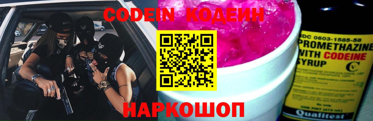 Codein Purple Drank Тихвин