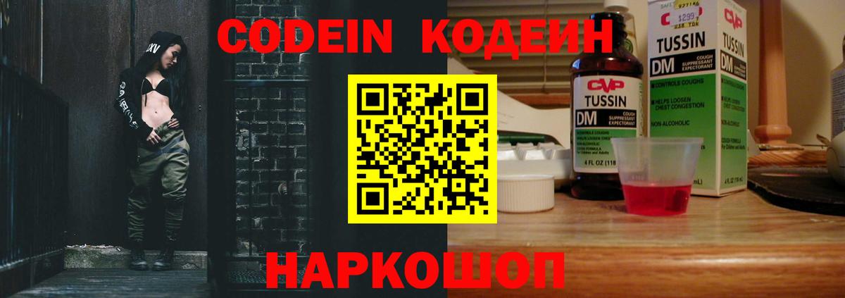 Codein напиток Lean (лин)  Вход с VPN  Тихвин 