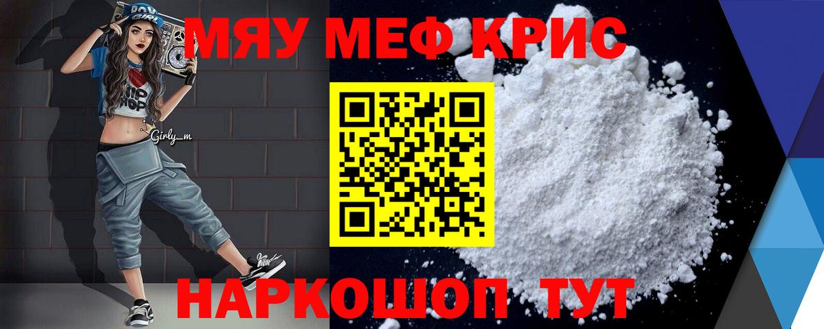 Меф мяу мяу мука Тихвин
